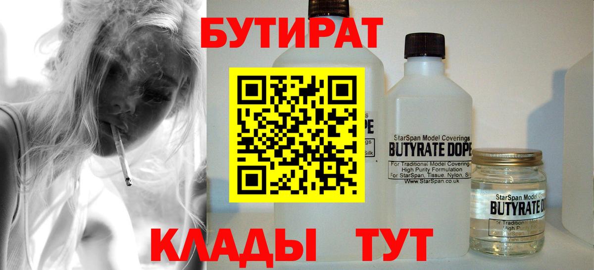 БУТИРАТ BDO 33% Каспийск