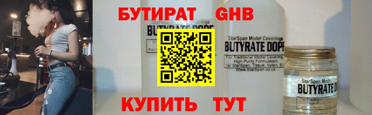 БУТИРАТ 99%  Вход с VPN  Каспийск 