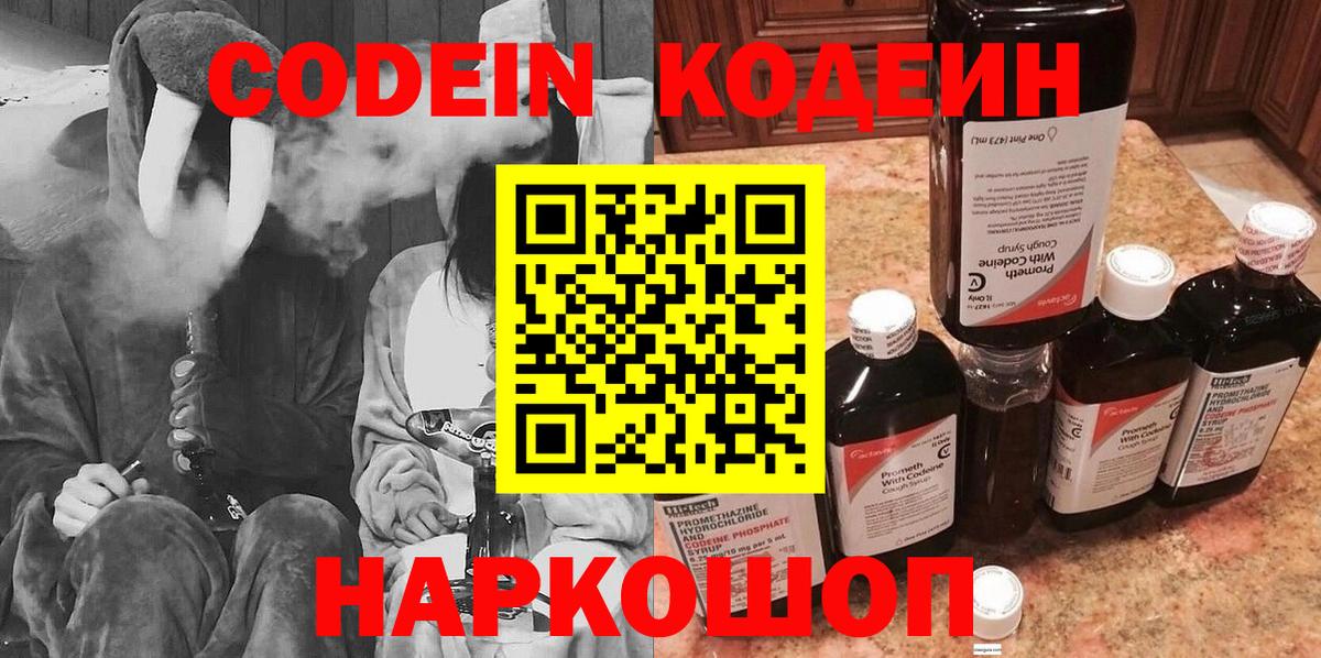 Codein Purple Drank Каспийск