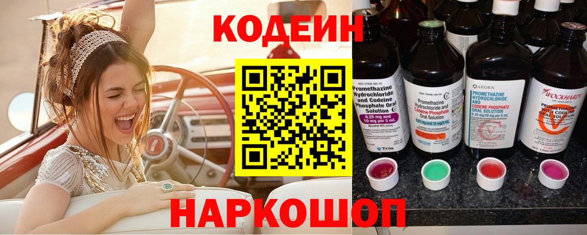 Каспийск  Codein напиток Lean (лин)  Вход с VPN  Кодеин напиток Lean (лин) 