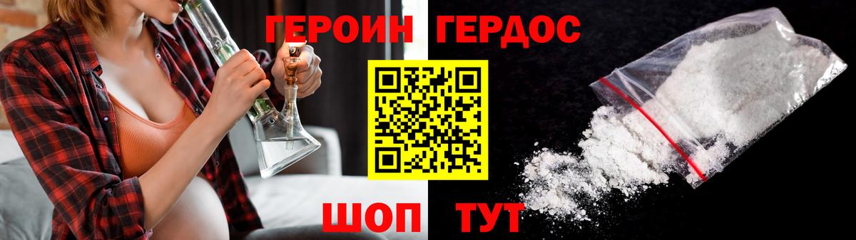 ГЕРОИН белый Каспийск