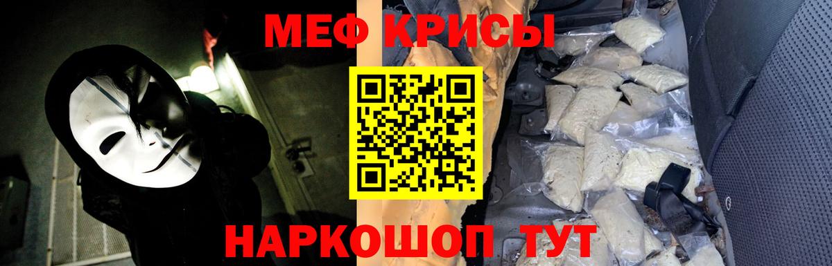МЕФ кристаллы Каспийск