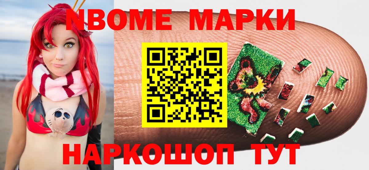 Наркотические марки 1,8мг Каспийск